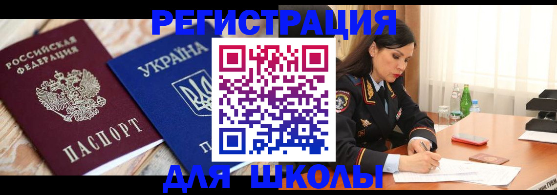 прописка ребенка в Талдоме