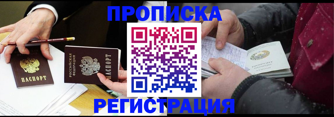 временная регистрация в квартире в Талдоме